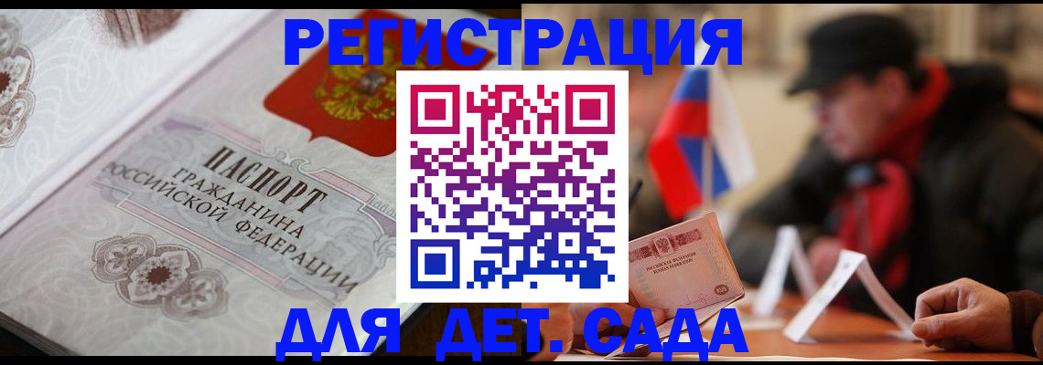 прописка штамп в Заполярном