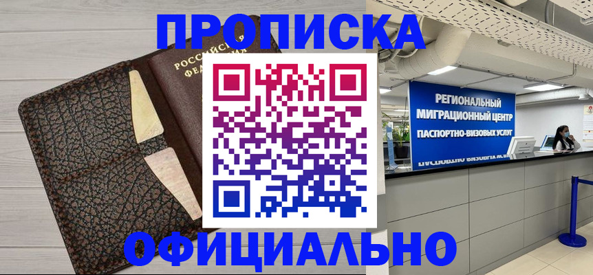 прописка для военкомата в Заполярном