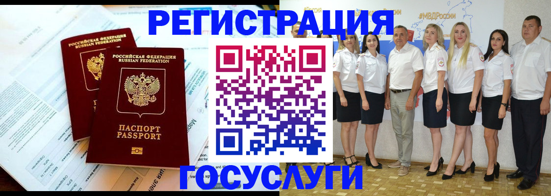 временная регистрация недорого в Заполярном